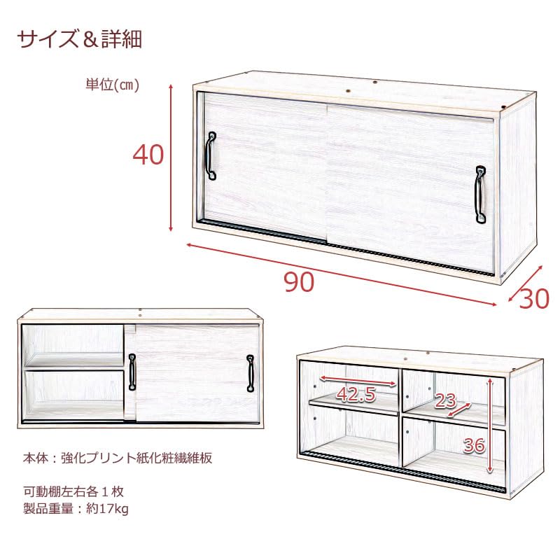 Amazon｜キッチンボード用上置き 90幅 ホワイト木目色 カップボード 幅